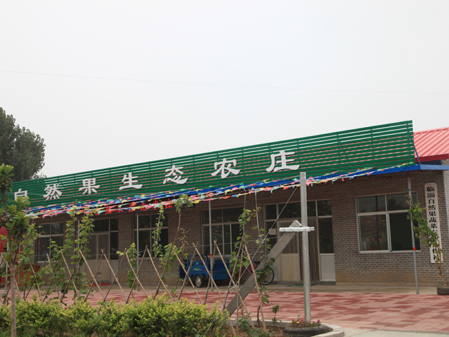 自然果农庄基地