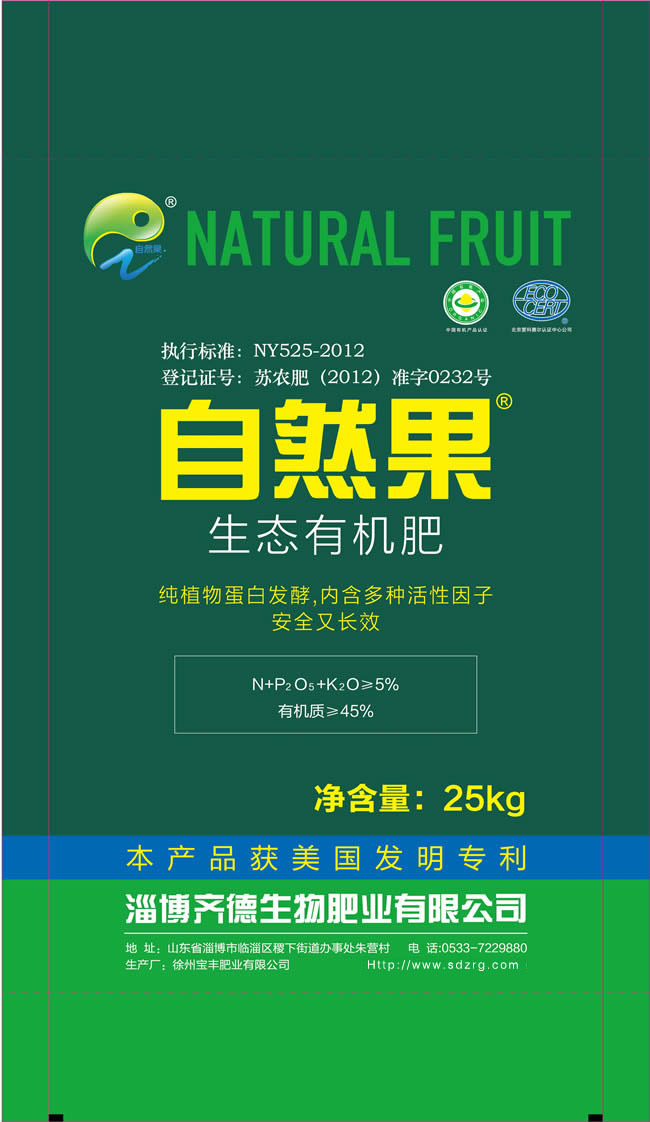 生态有机肥