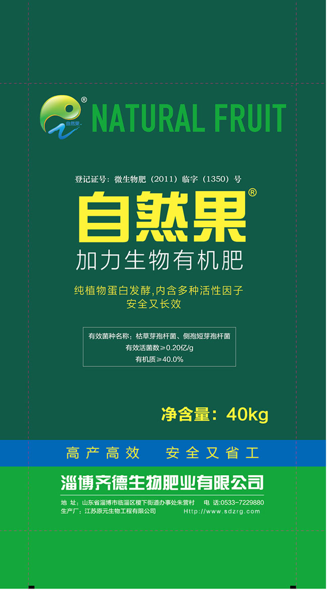 加力生物有机肥