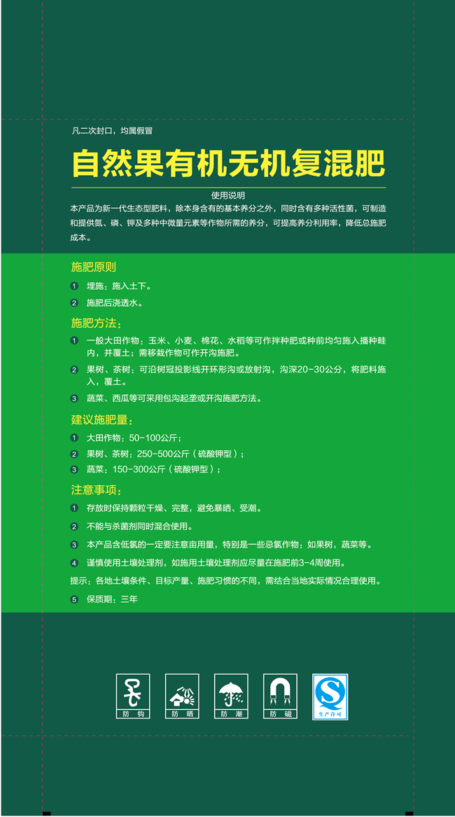 有机无机复混肥